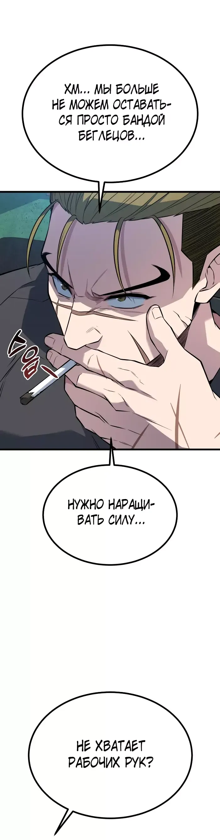 Манга Король насилия - Глава 21 Страница 8
