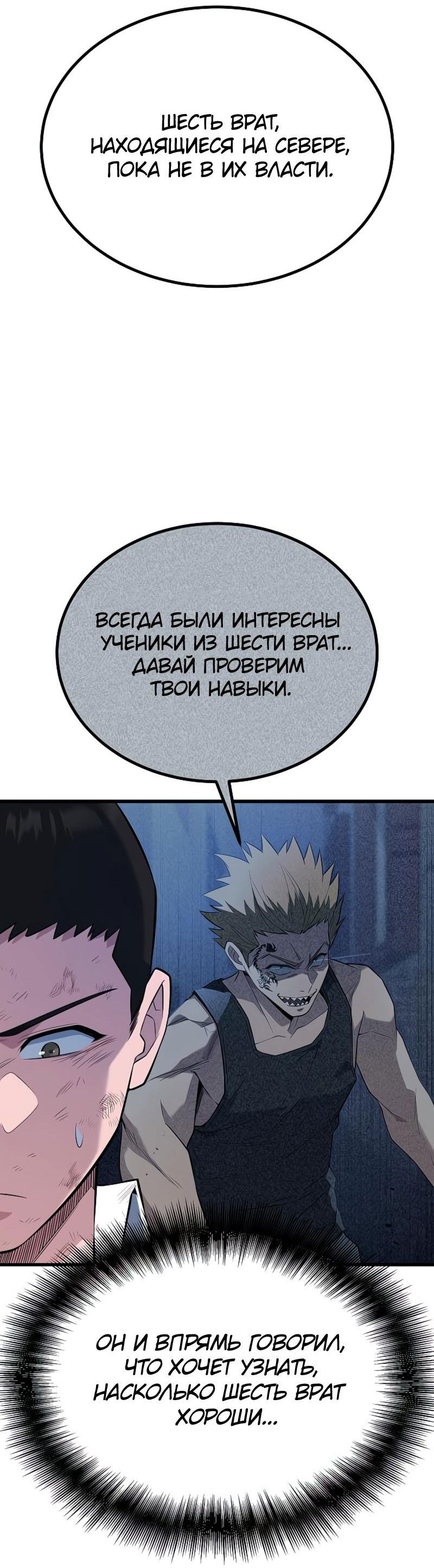 Манга Король насилия - Глава 20 Страница 79