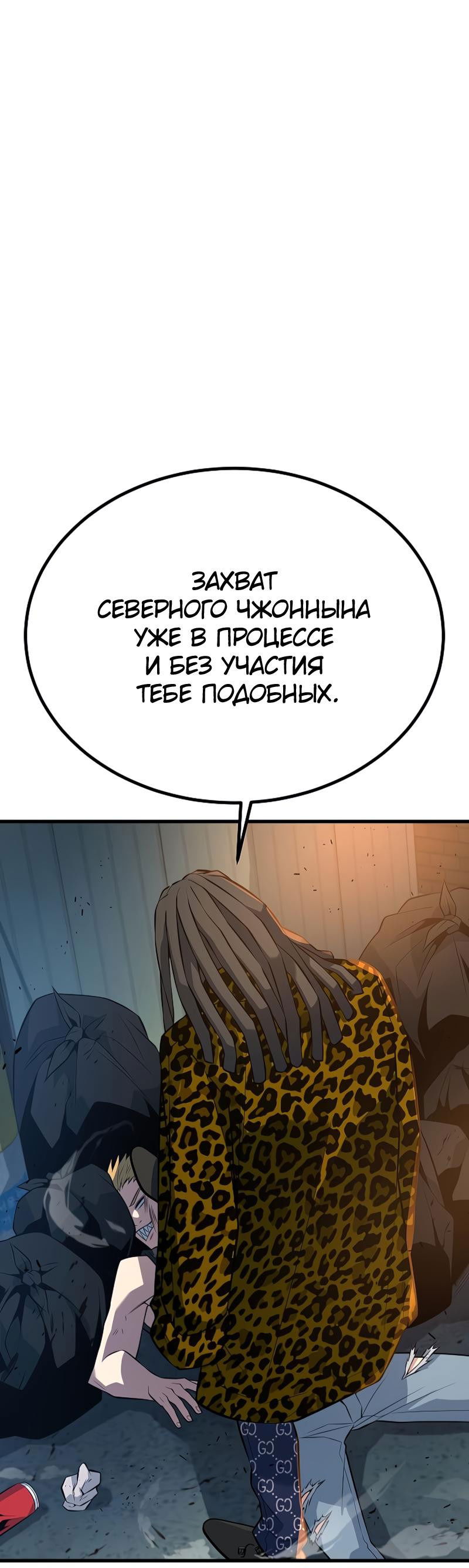 Манга Король насилия - Глава 20 Страница 105