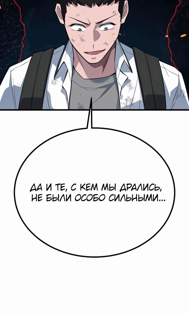 Манга Король насилия - Глава 20 Страница 94
