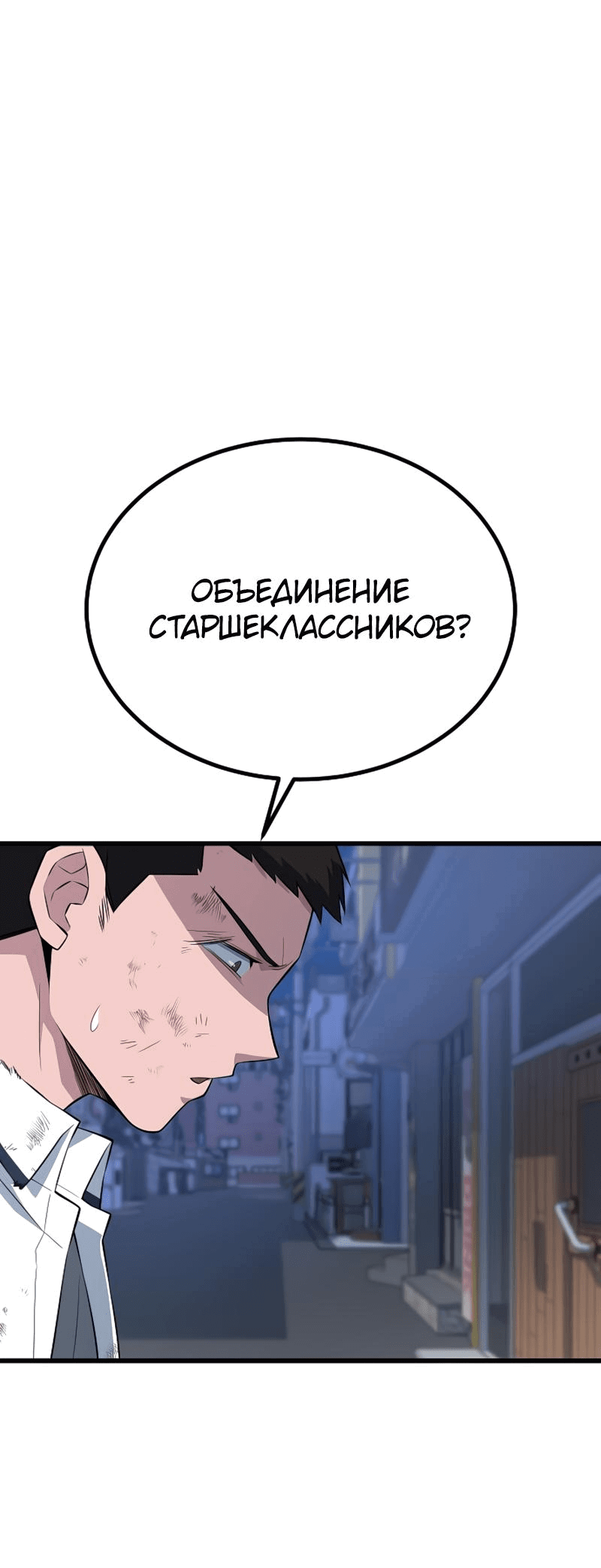 Манга Король насилия - Глава 20 Страница 73