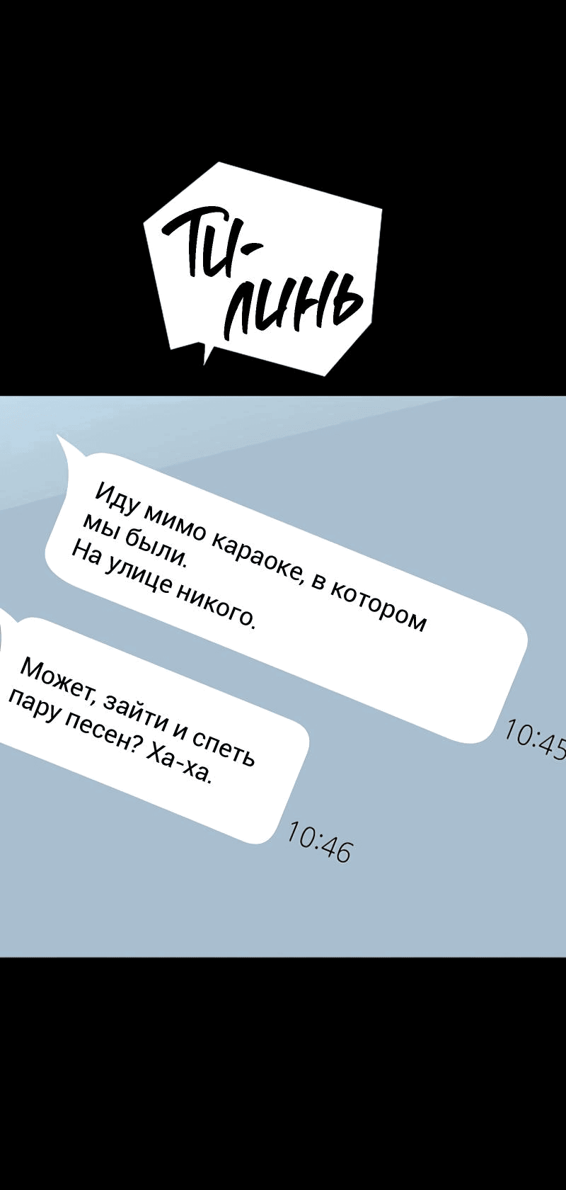 Манга Король насилия - Глава 19 Страница 43
