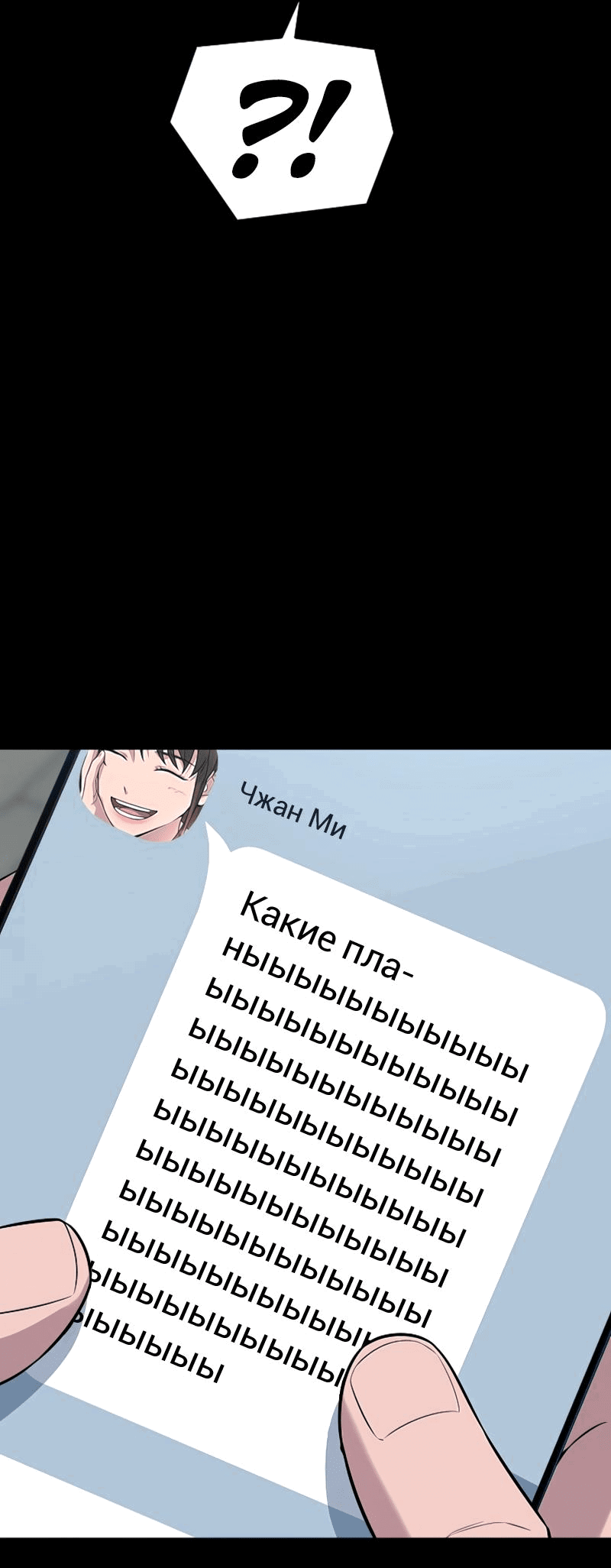 Манга Король насилия - Глава 19 Страница 46