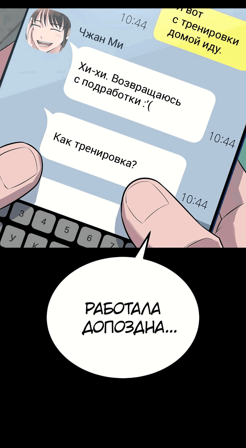 Манга Король насилия - Глава 19 Страница 42