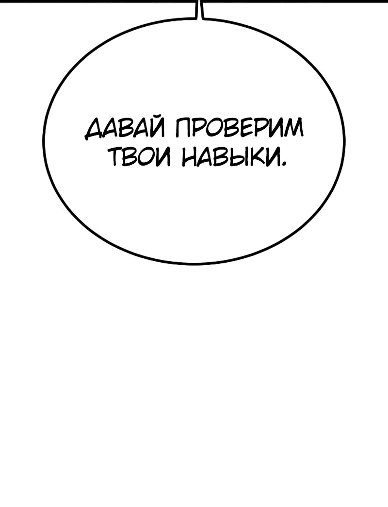 Манга Король насилия - Глава 19 Страница 78