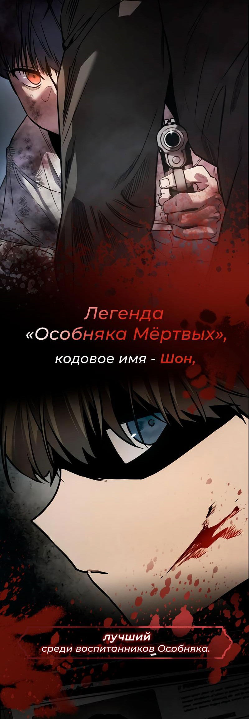 Манга Король насилия - Глава 19 Страница 130