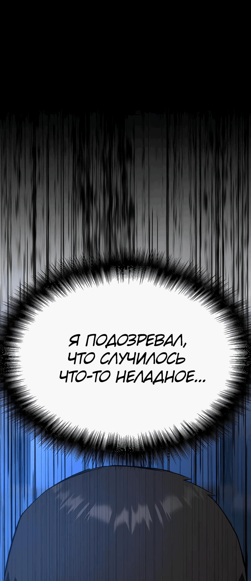 Манга Король насилия - Глава 19 Страница 51