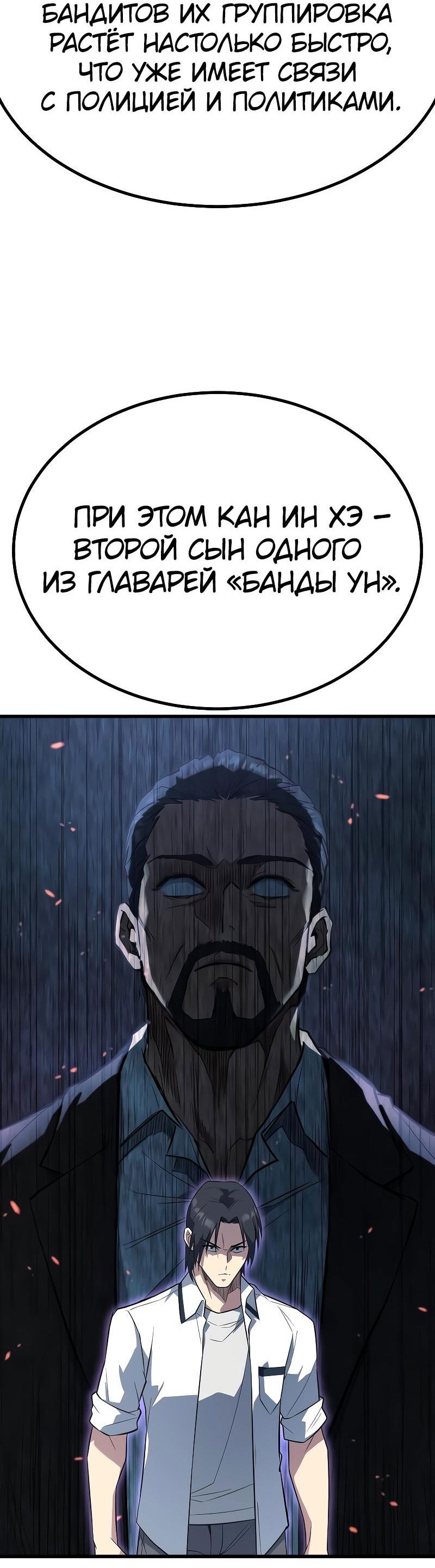 Манга Король насилия - Глава 18 Страница 95