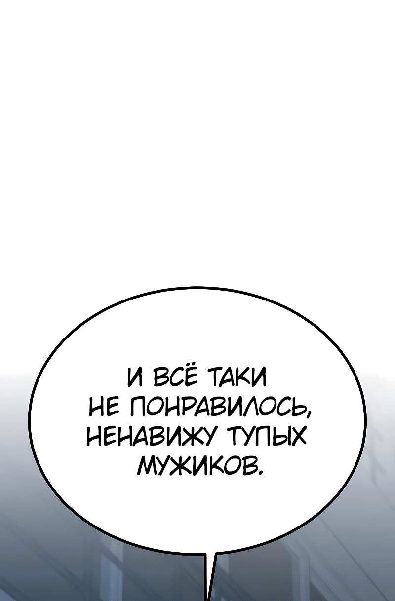 Манга Король насилия - Глава 18 Страница 119