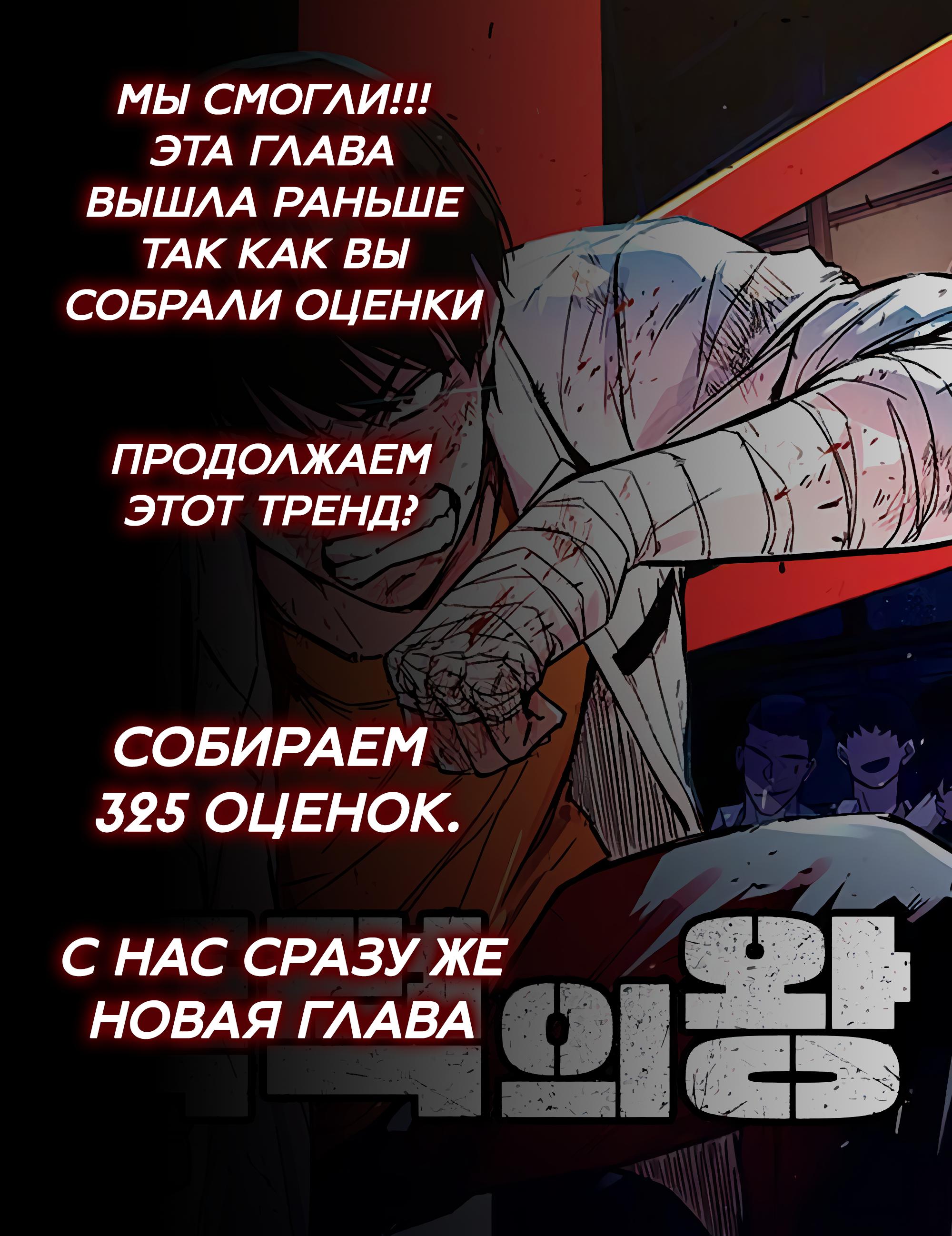 Манга Король насилия - Глава 18 Страница 129
