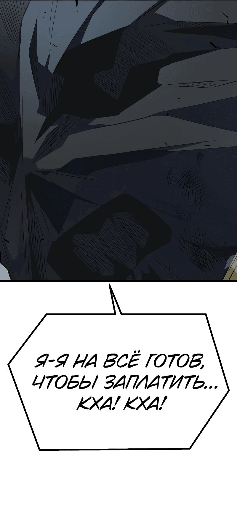 Манга Король насилия - Глава 18 Страница 54