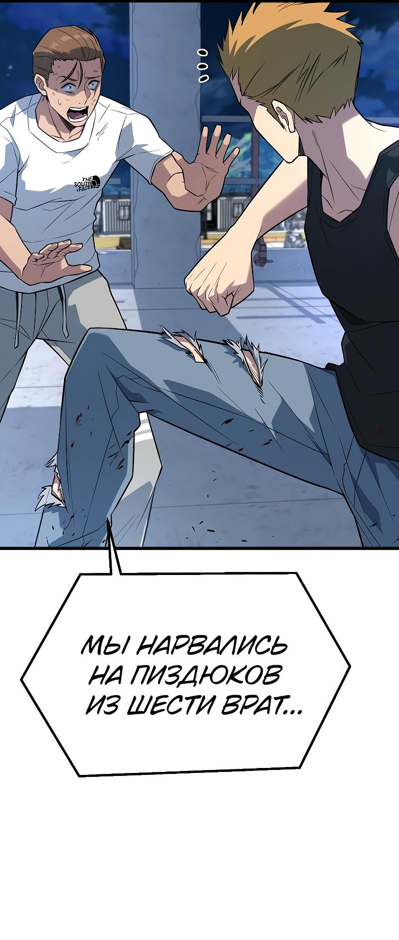 Манга Король насилия - Глава 18 Страница 68