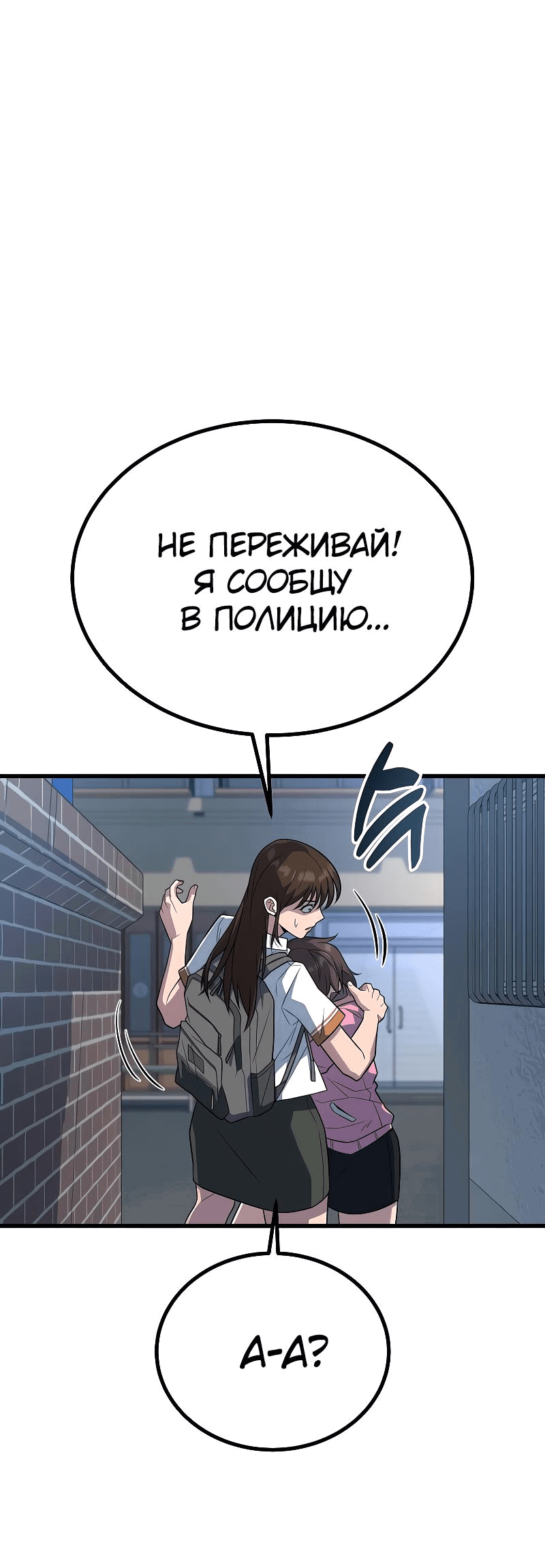 Манга Король насилия - Глава 18 Страница 110