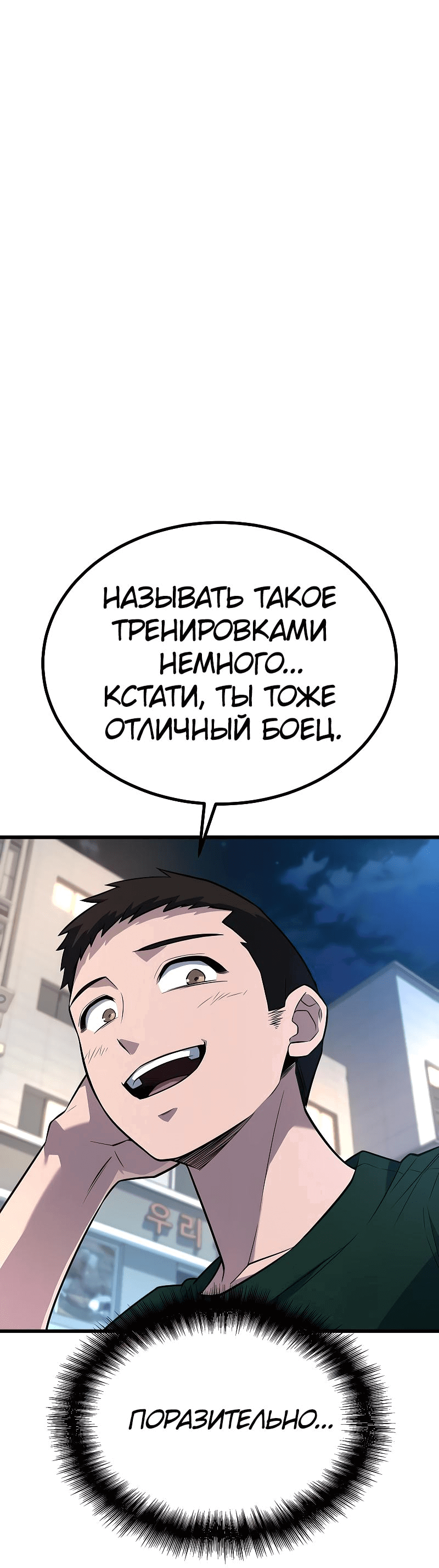 Манга Король насилия - Глава 18 Страница 33