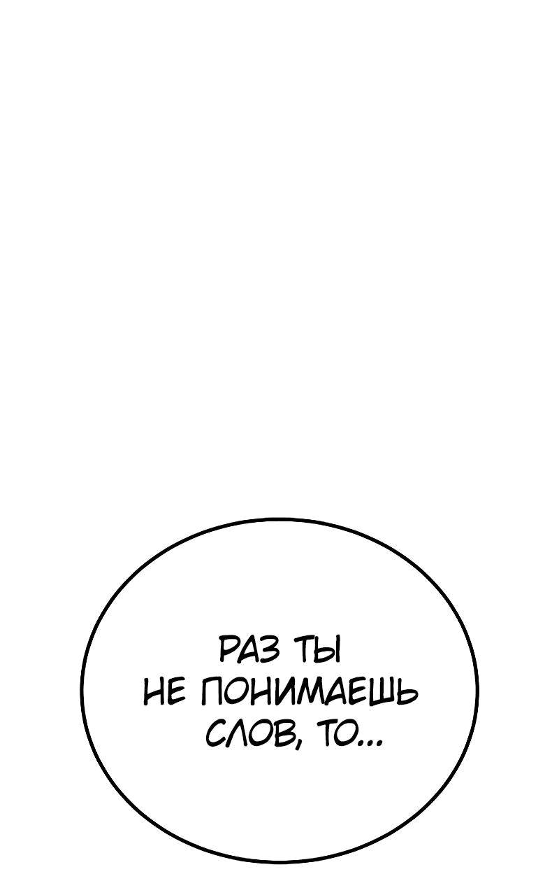 Манга Король насилия - Глава 17 Страница 92