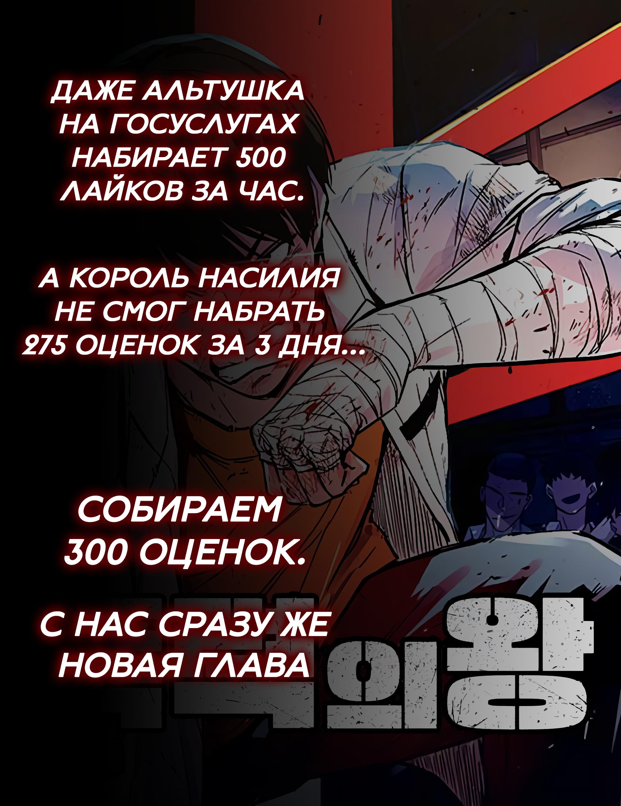 Манга Король насилия - Глава 17 Страница 116