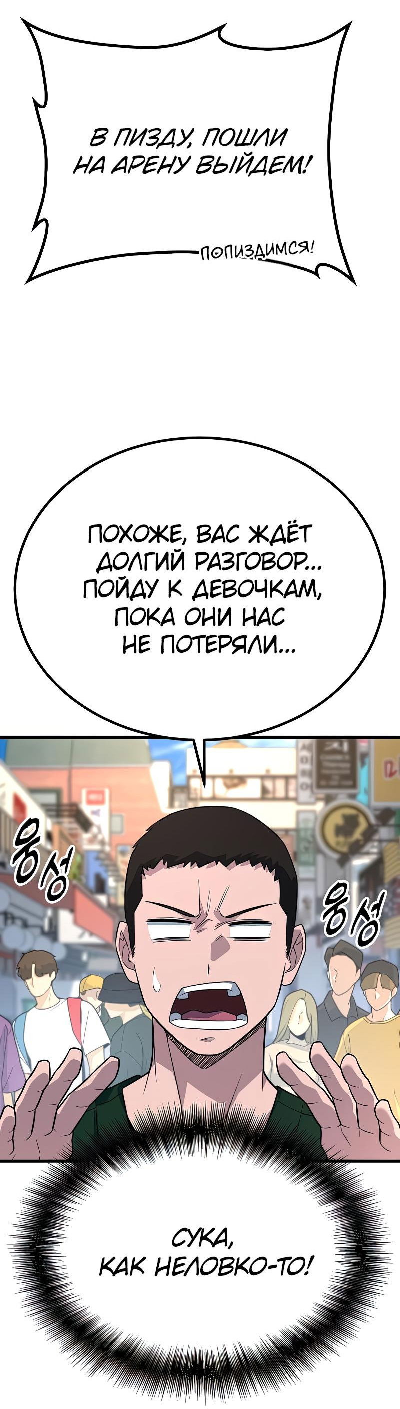 Манга Король насилия - Глава 17 Страница 70