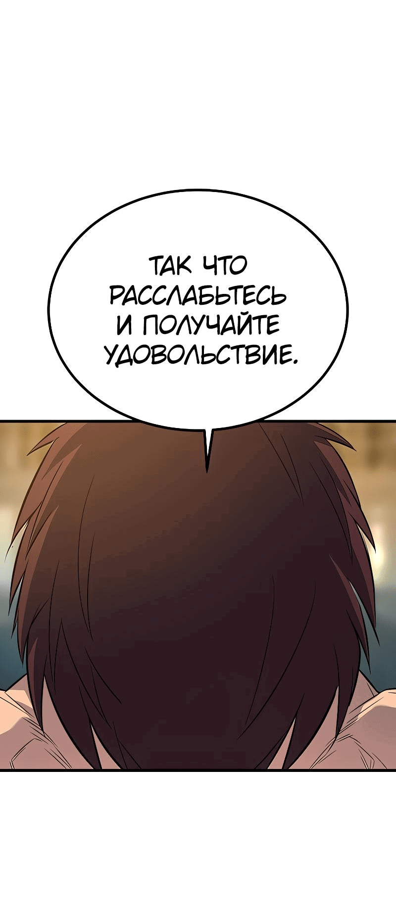 Манга Король насилия - Глава 16 Страница 55