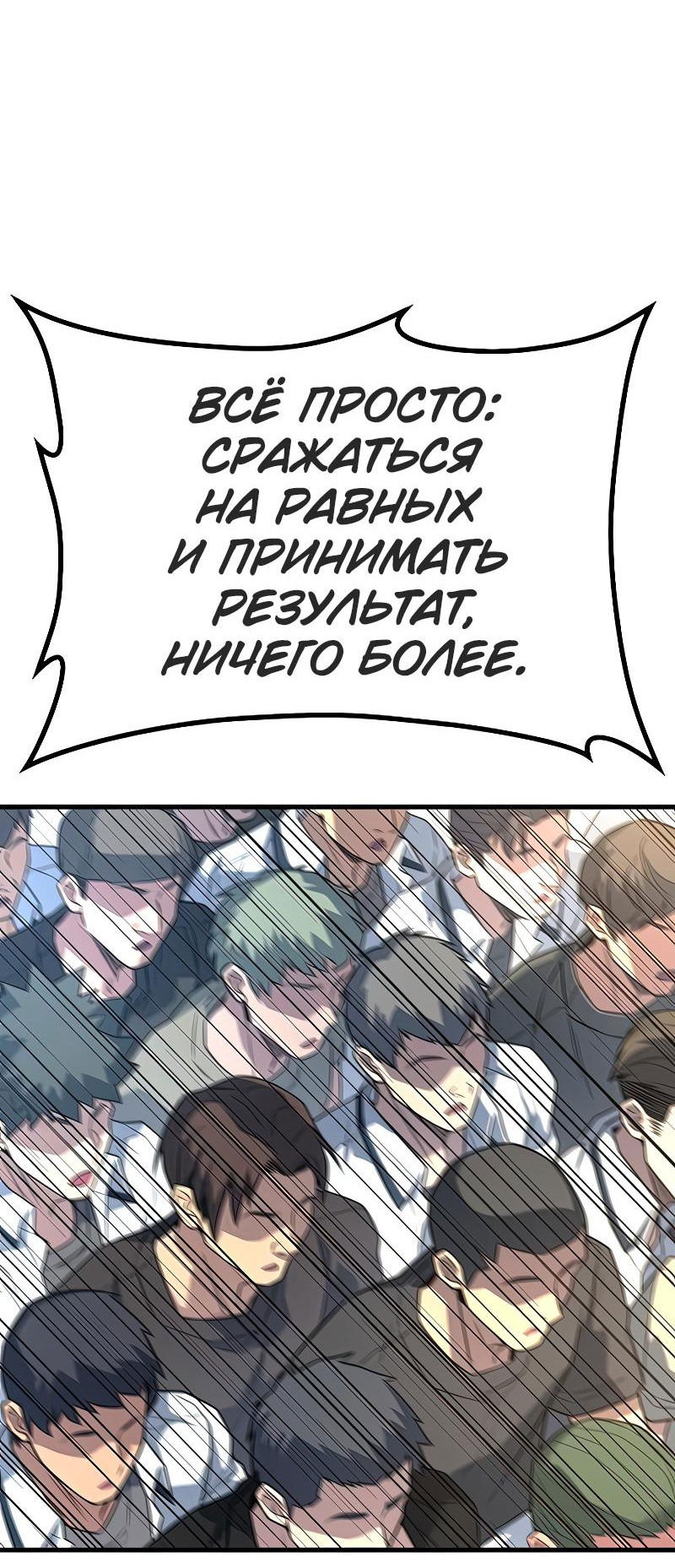 Манга Король насилия - Глава 16 Страница 50