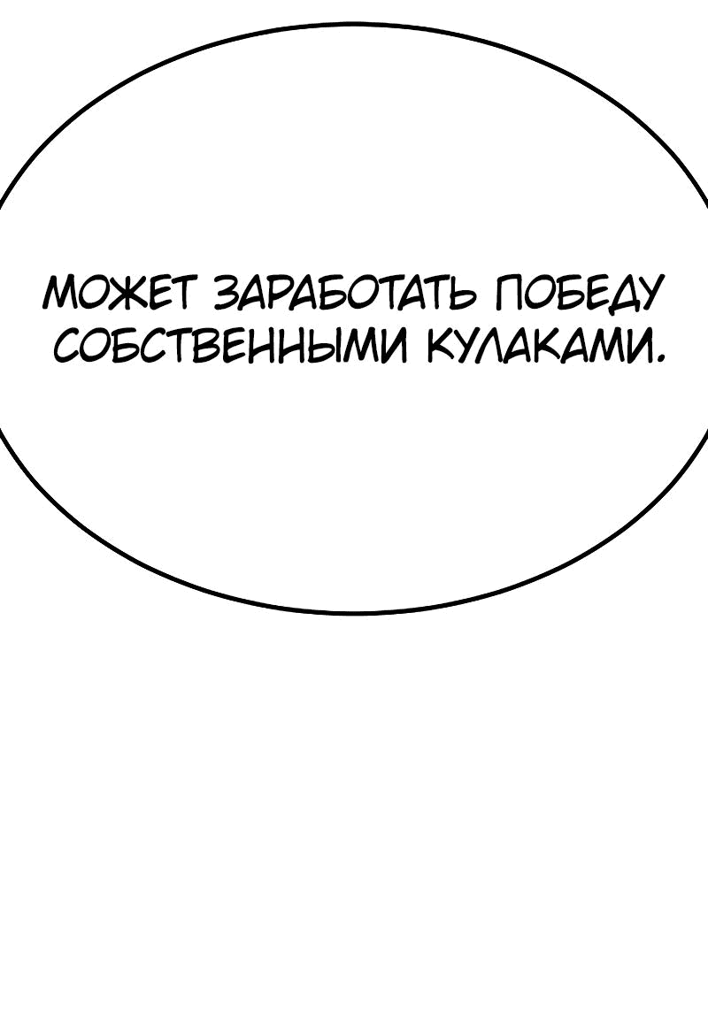 Манга Король насилия - Глава 16 Страница 58