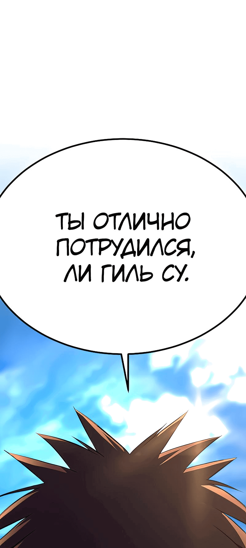 Манга Король насилия - Глава 16 Страница 79