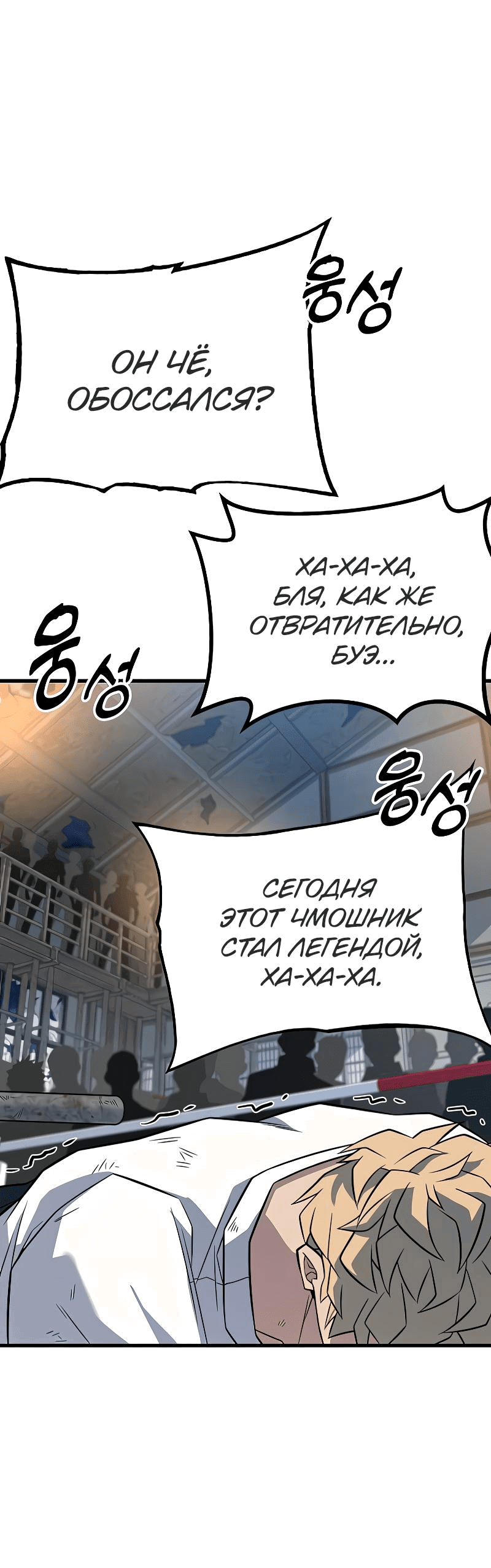 Манга Король насилия - Глава 16 Страница 41