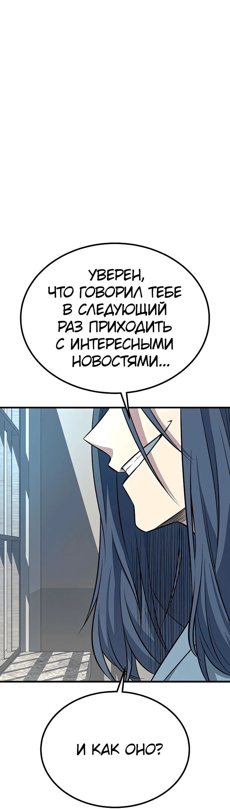 Манга Король насилия - Глава 16 Страница 111