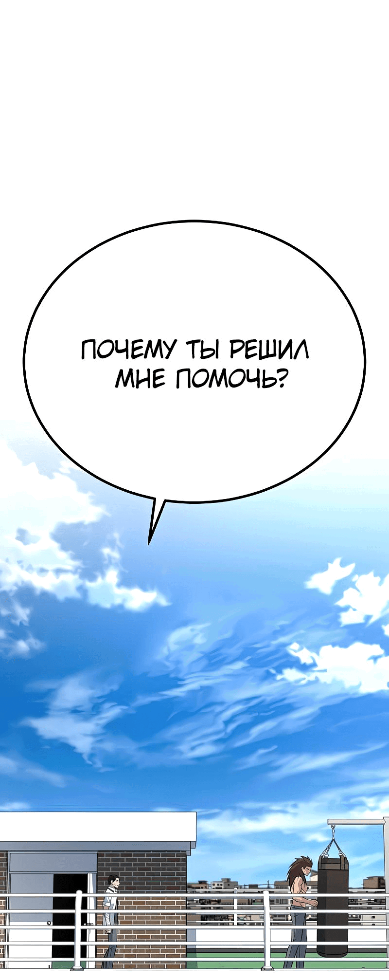 Манга Король насилия - Глава 16 Страница 74