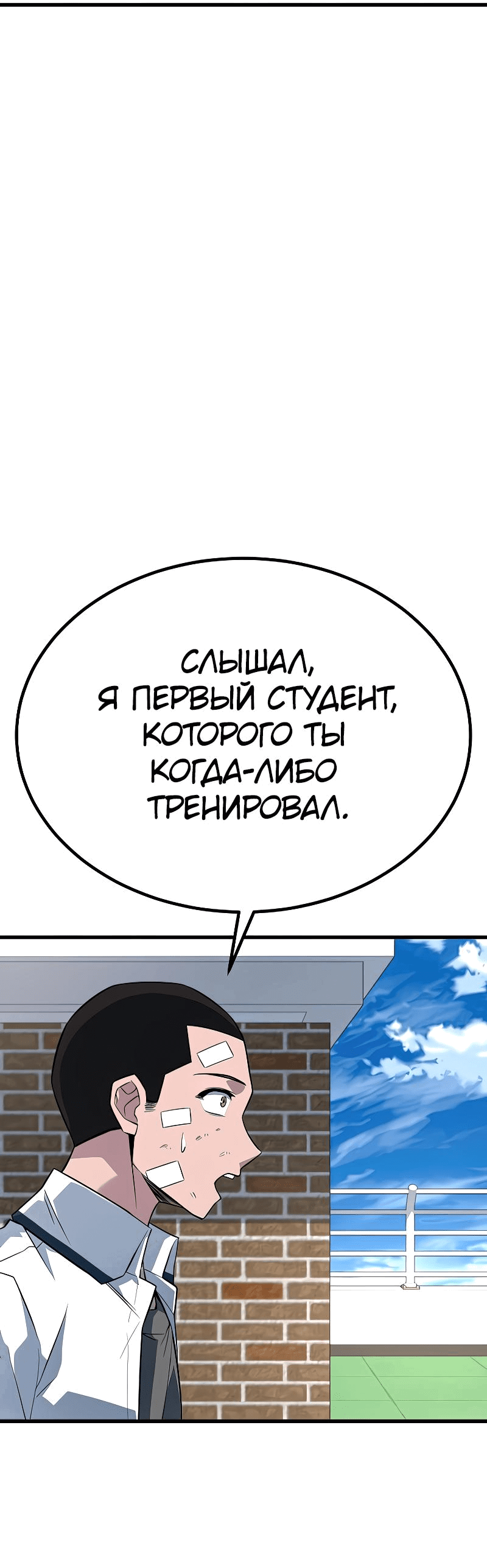 Манга Король насилия - Глава 16 Страница 75