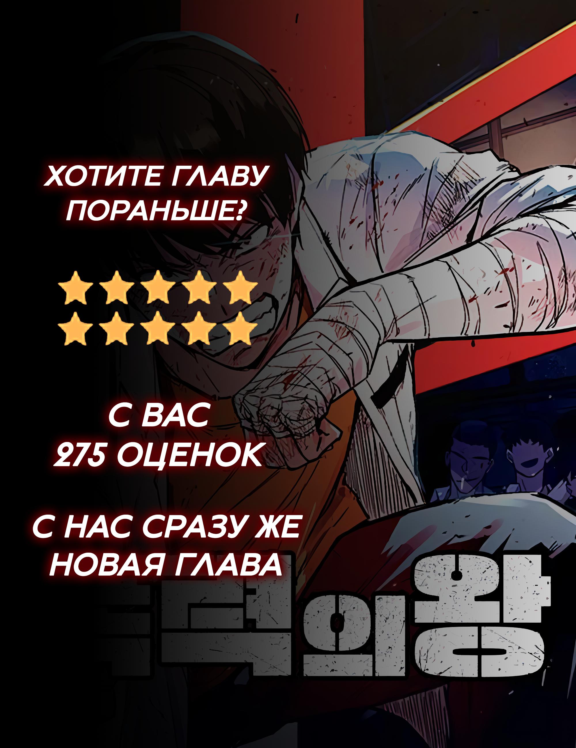Манга Король насилия - Глава 16 Страница 119