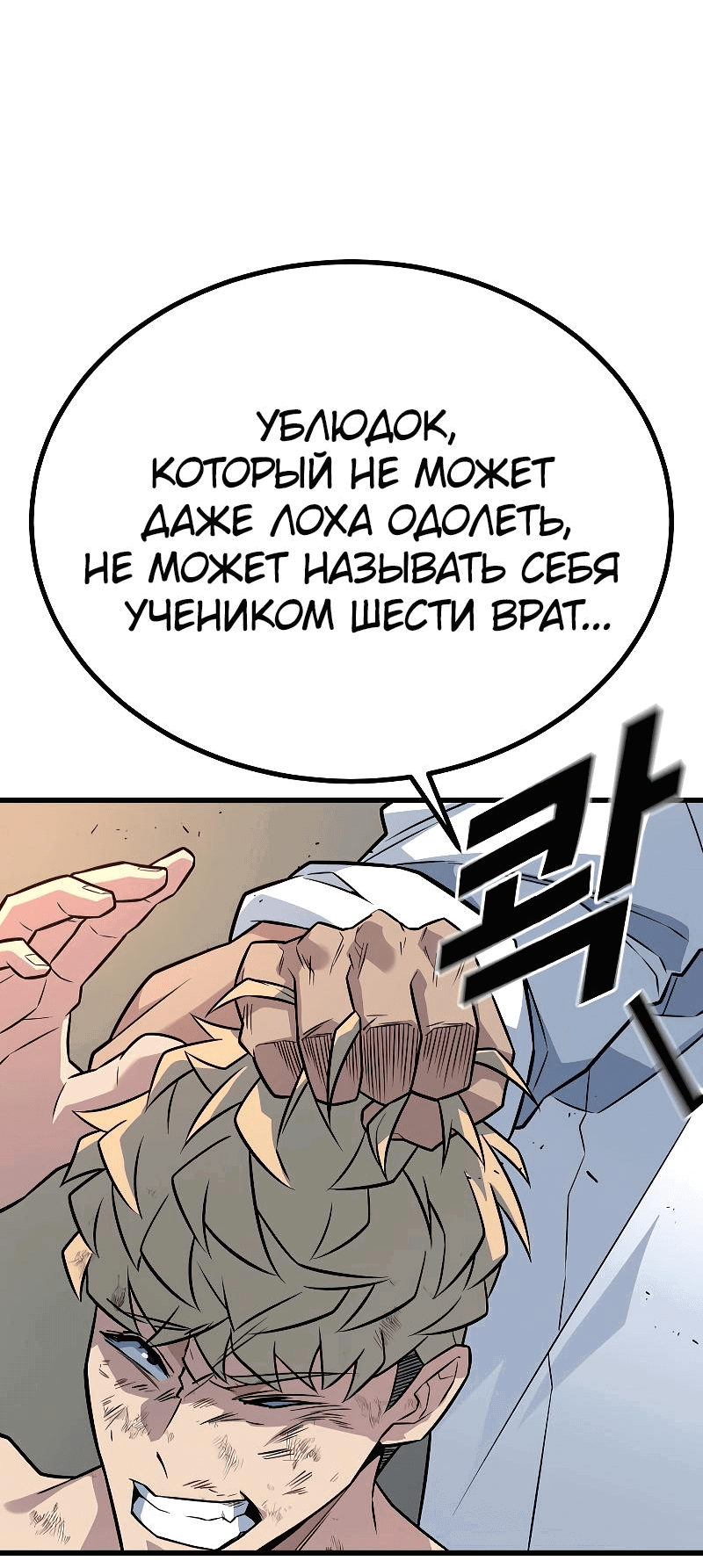 Манга Король насилия - Глава 15 Страница 55