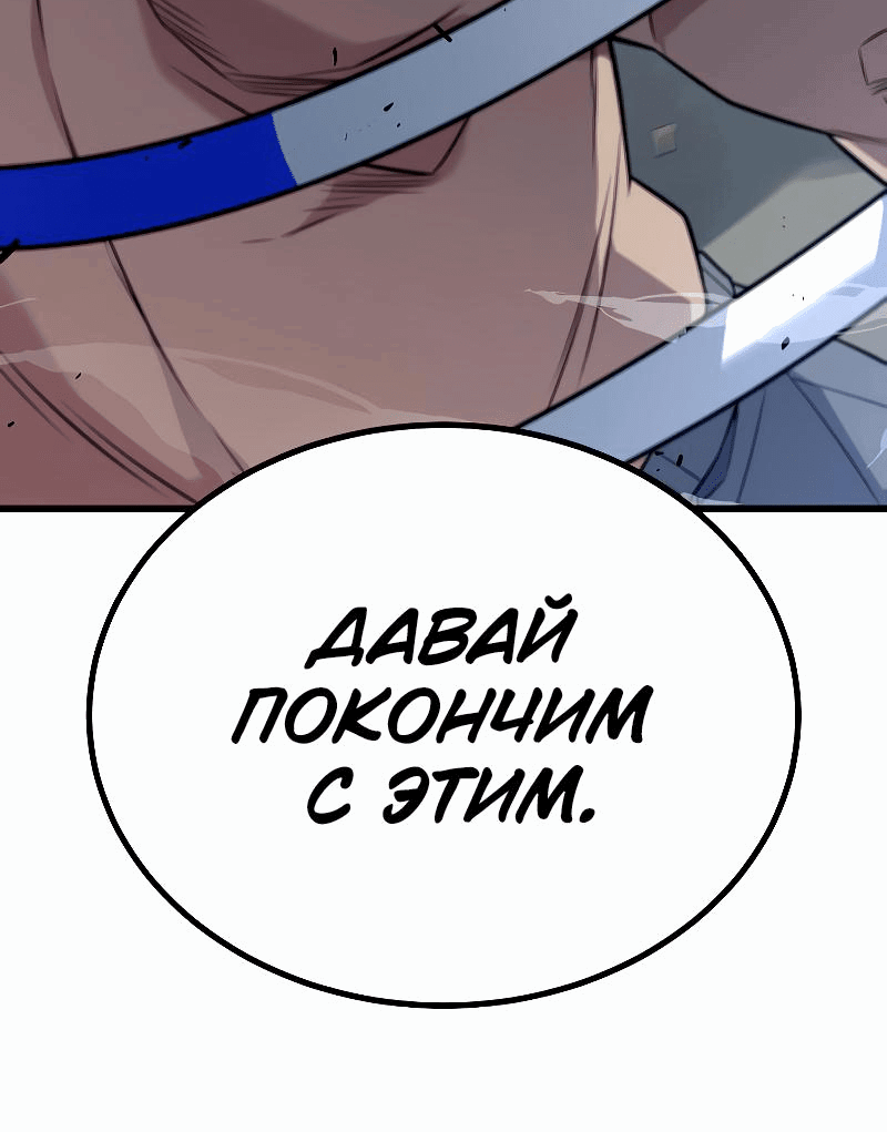 Манга Король насилия - Глава 15 Страница 124