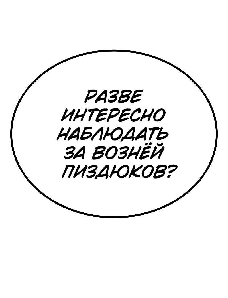 Манга Король насилия - Глава 15 Страница 53