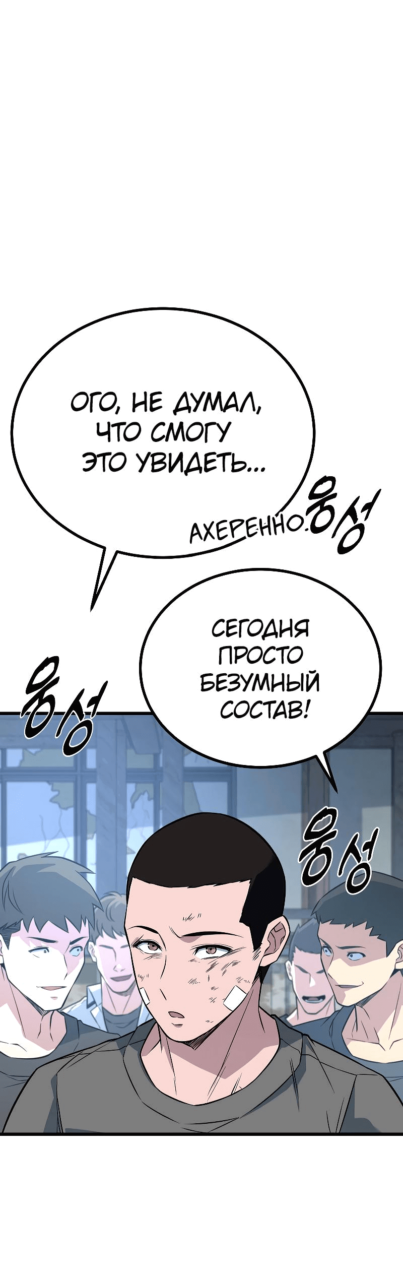 Манга Король насилия - Глава 15 Страница 69