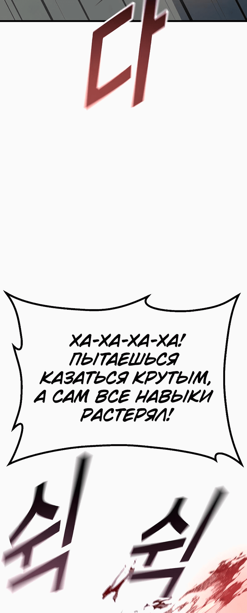 Манга Король насилия - Глава 15 Страница 103