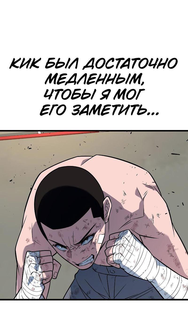 Манга Король насилия - Глава 14 Страница 87