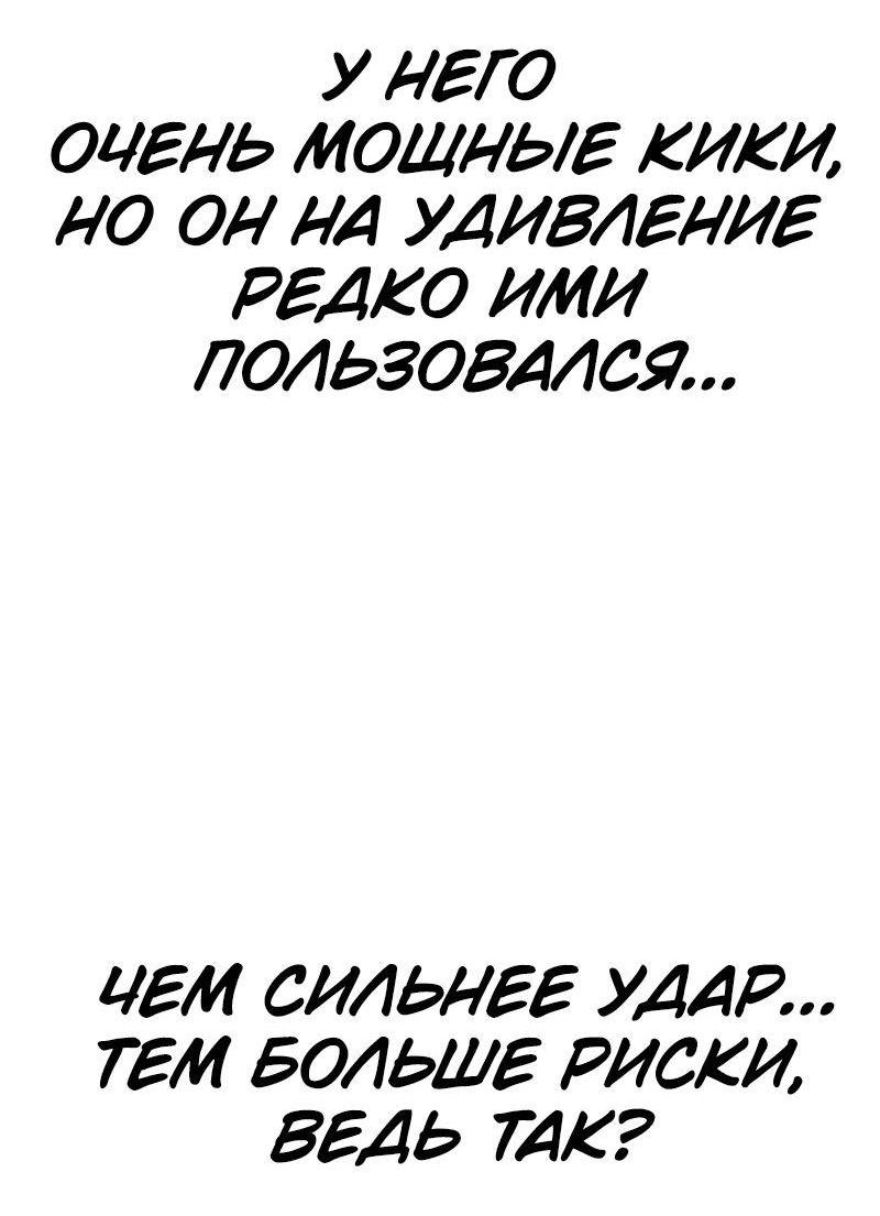 Манга Король насилия - Глава 14 Страница 90