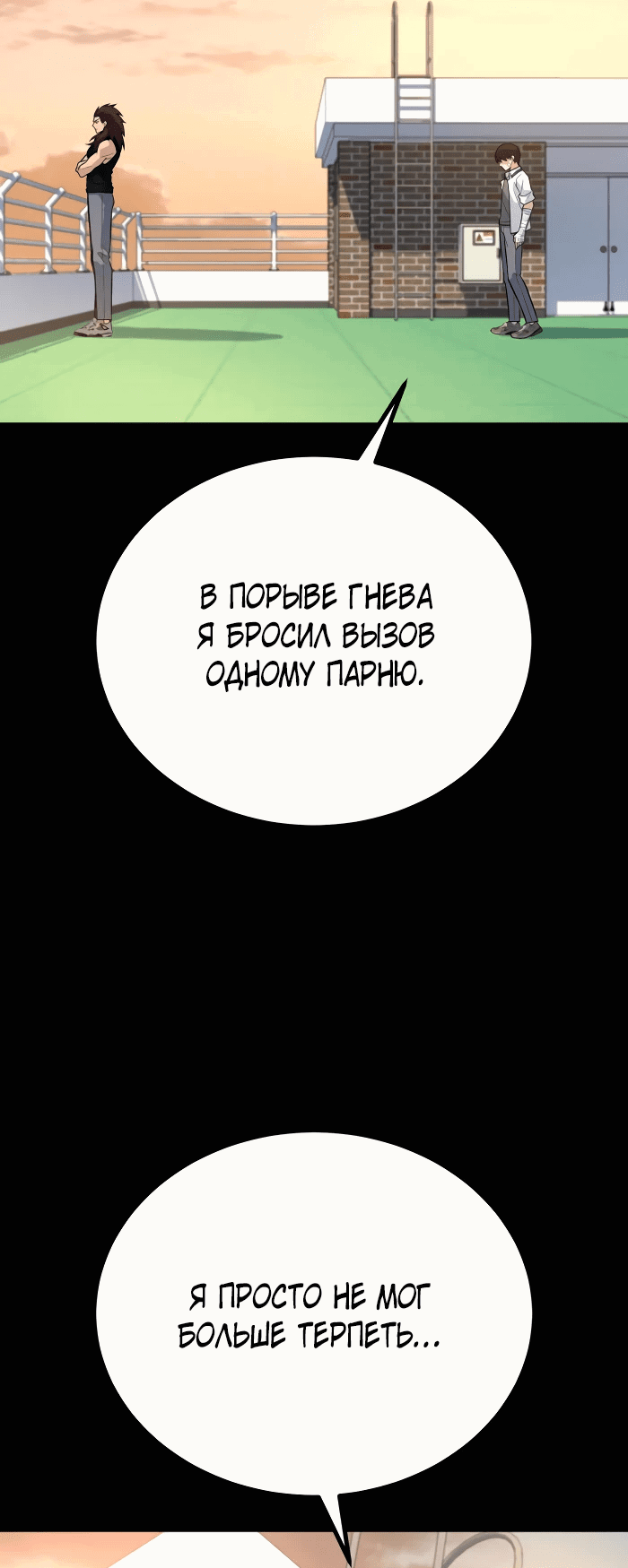 Манга Король насилия - Глава 13 Страница 33