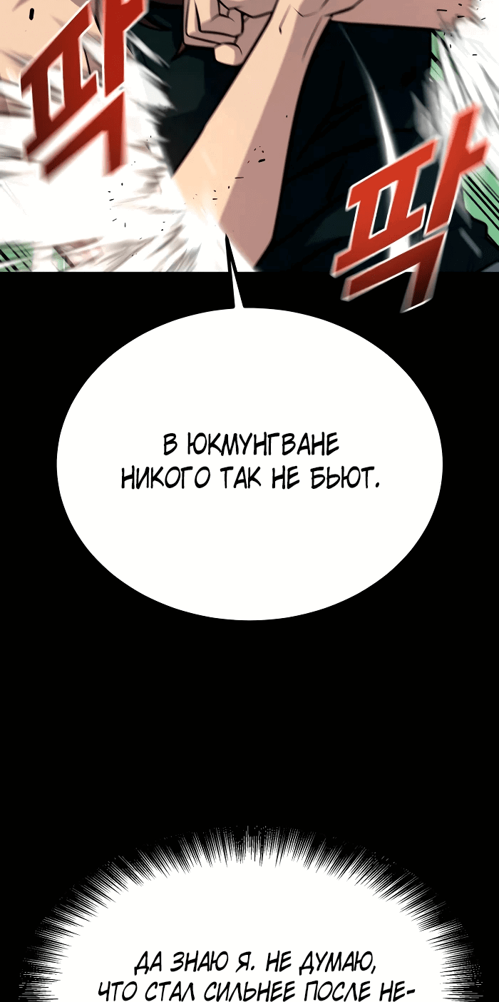 Манга Король насилия - Глава 13 Страница 44