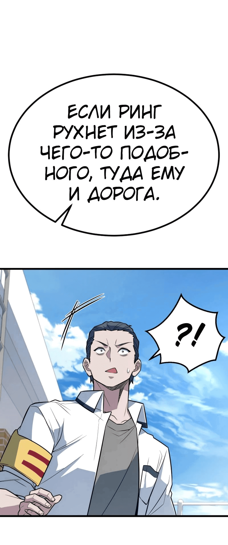 Манга Король насилия - Глава 12 Страница 38