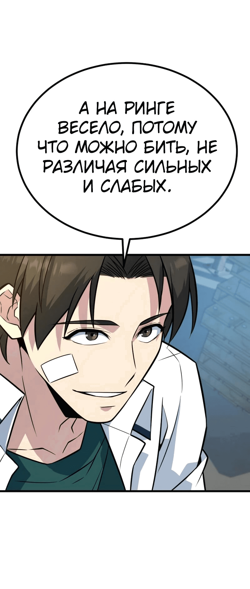Манга Король насилия - Глава 12 Страница 76