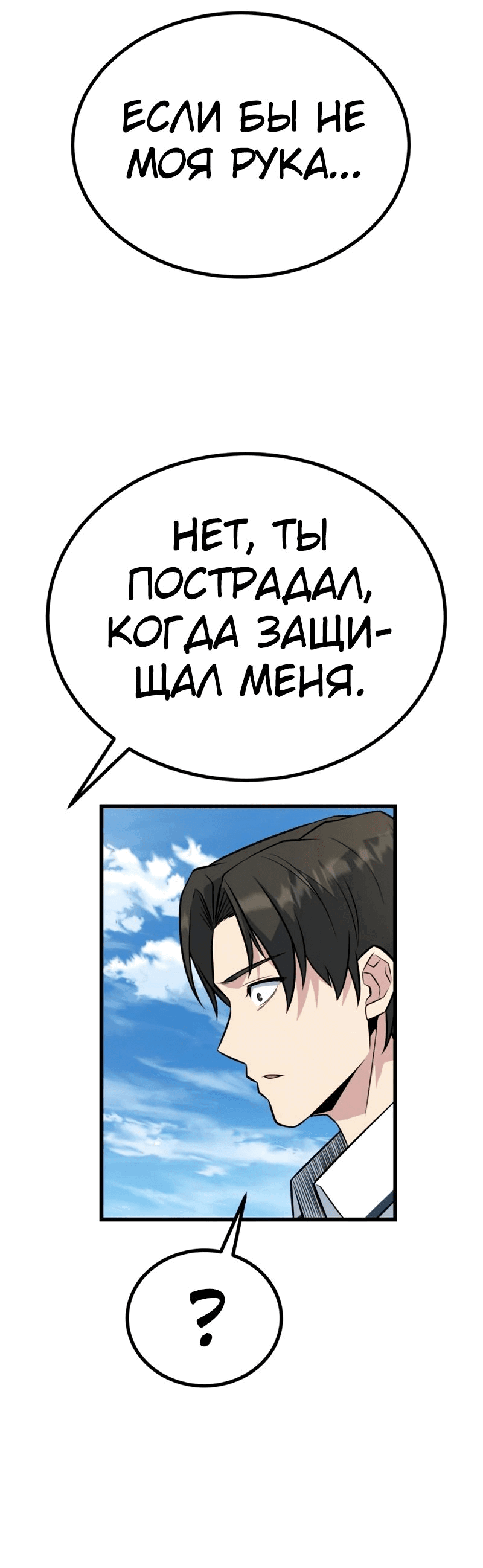 Манга Король насилия - Глава 12 Страница 63