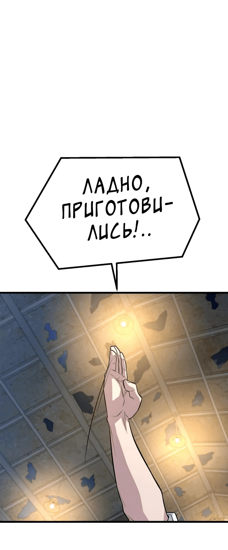 Манга Король насилия - Глава 12 Страница 99