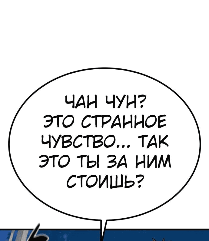 Манга Король насилия - Глава 11 Страница 86