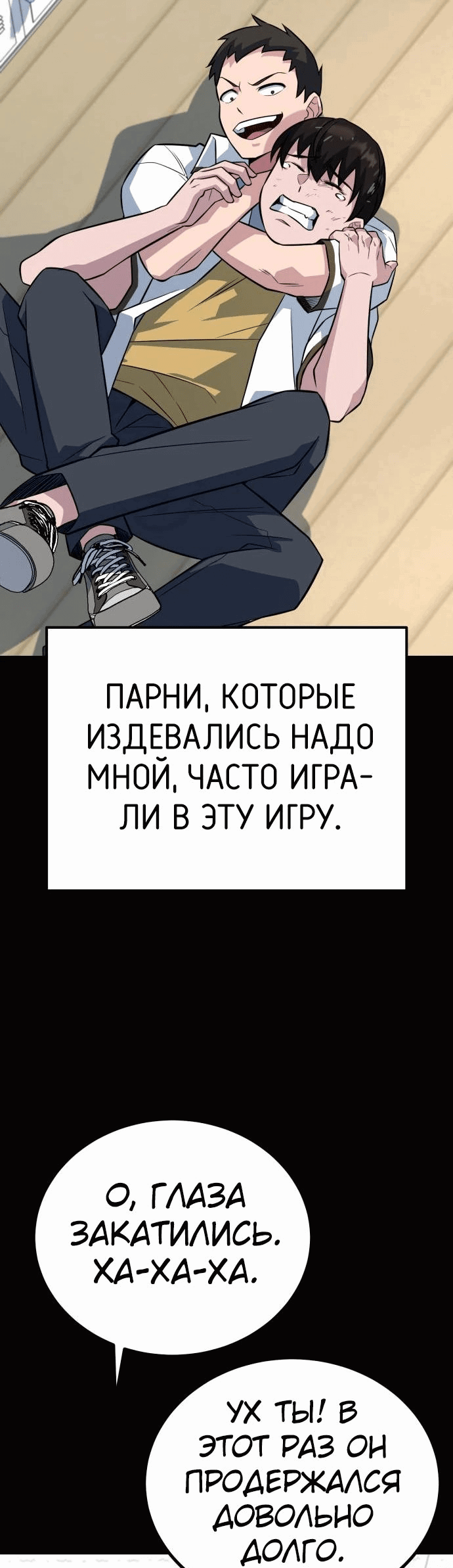 Манга Король насилия - Глава 11 Страница 63