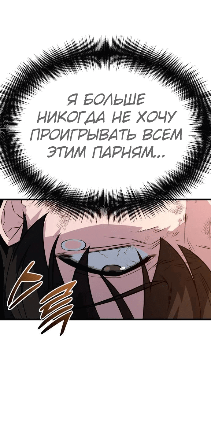 Манга Король насилия - Глава 11 Страница 55
