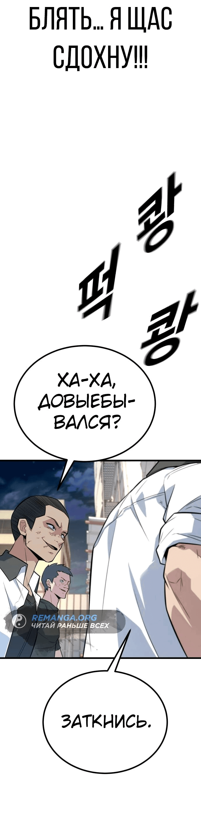 Манга Король насилия - Глава 11 Страница 24