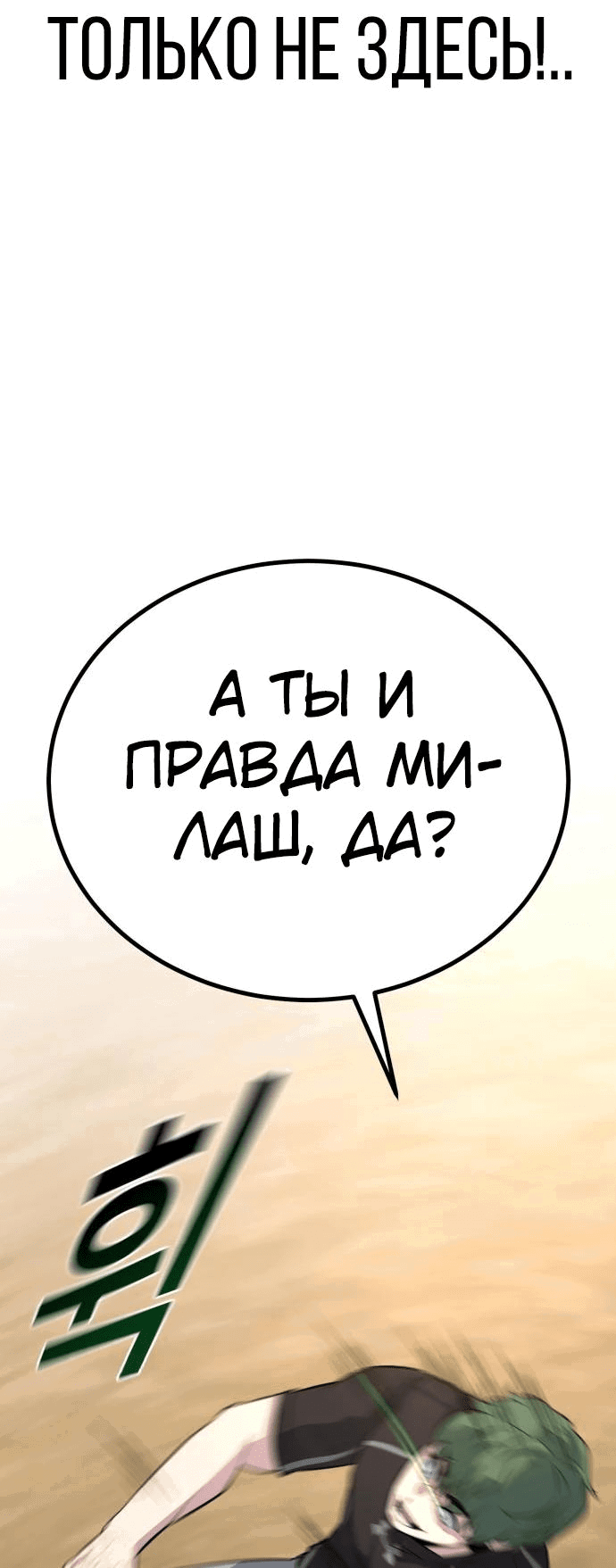 Манга Король насилия - Глава 11 Страница 49