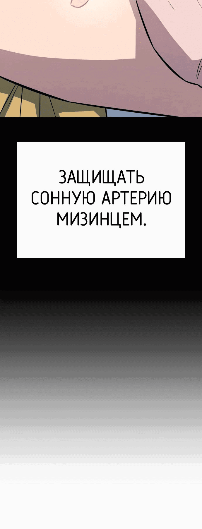 Манга Король насилия - Глава 11 Страница 66