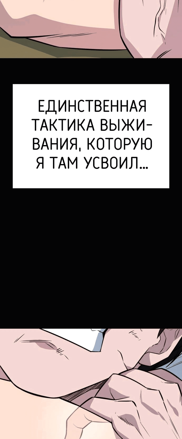 Манга Король насилия - Глава 11 Страница 65